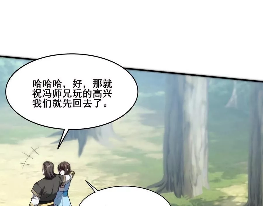 从渡劫开始,第32话 英雄救美,第100张